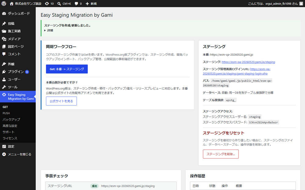 本番からテスト環境へコピーするGET画面。