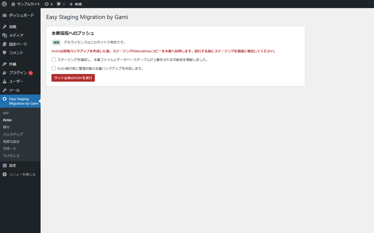 有料アドオンの専用フルサイトLive Push画面